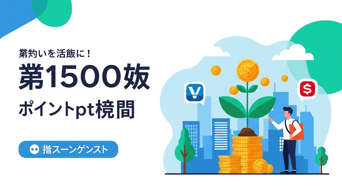 【緊急】ビットコイン1500万円！dポイント・楽天pt投資の正解